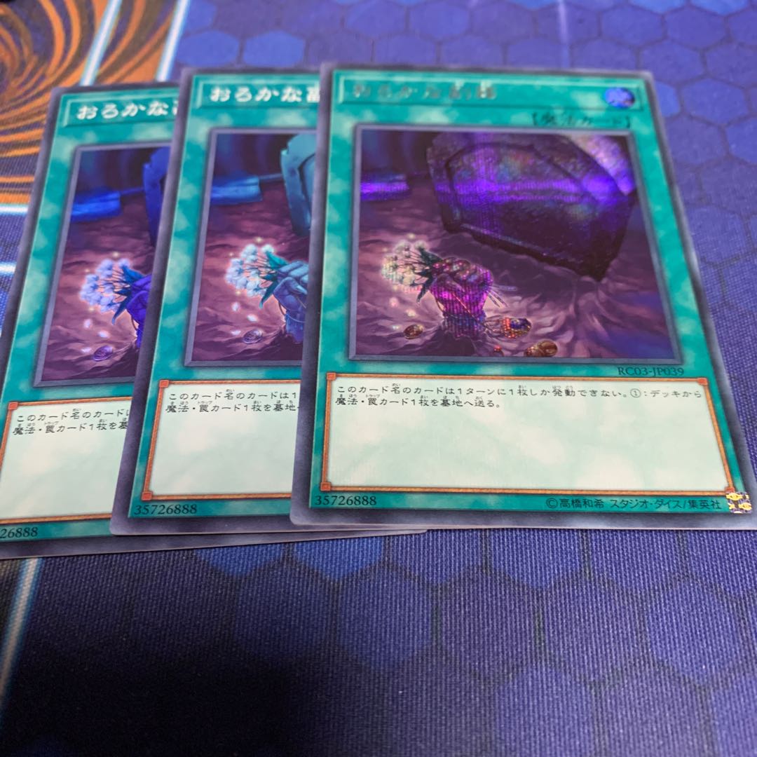 Foolish Burial Goods Secret Rare, etc.