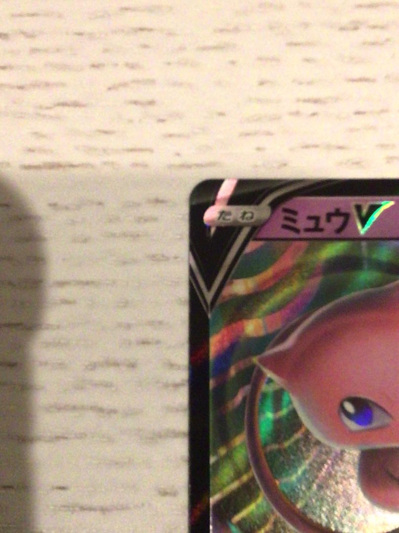 【スリーブ配送&美品】ミュウV　rr ポケモンカード
