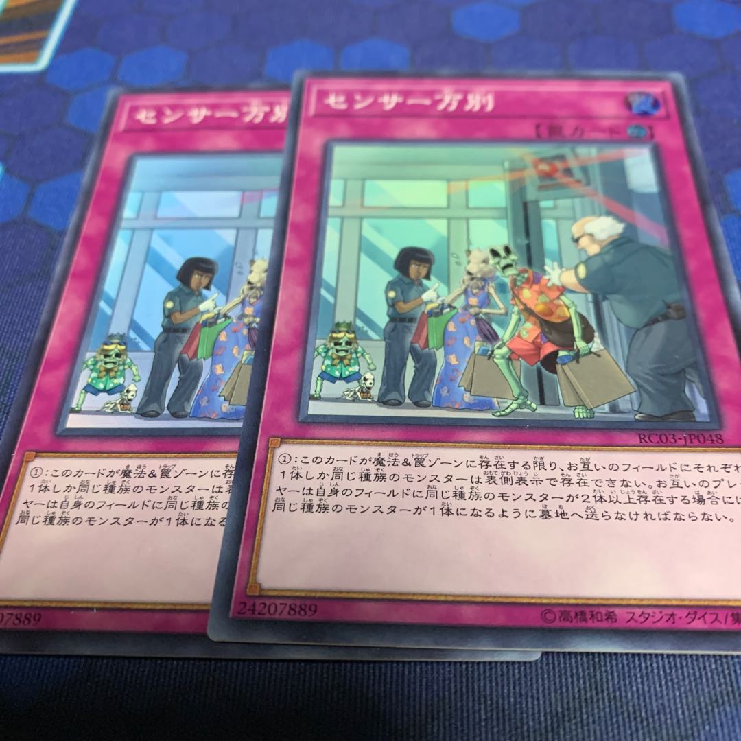 センサー万別 スーパーレア