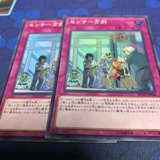 センサー万別 スーパーレア