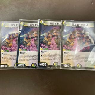 【値下げ中】霊宝 ヒャクメ-4