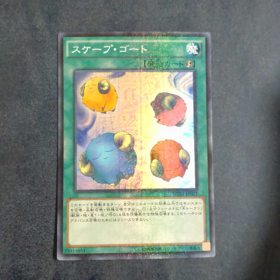 Scapegoat Millennium Super Rare [Korindo].