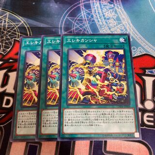 エレキカンシャ ノーマル　3枚