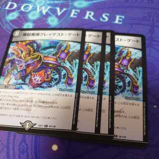 煉獄魔弾グレイテスト・ゲート