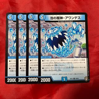 泡の魔神・アワンデス