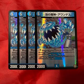 泡の魔神・アワンデス