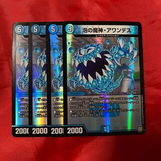 泡の魔神・アワンデス