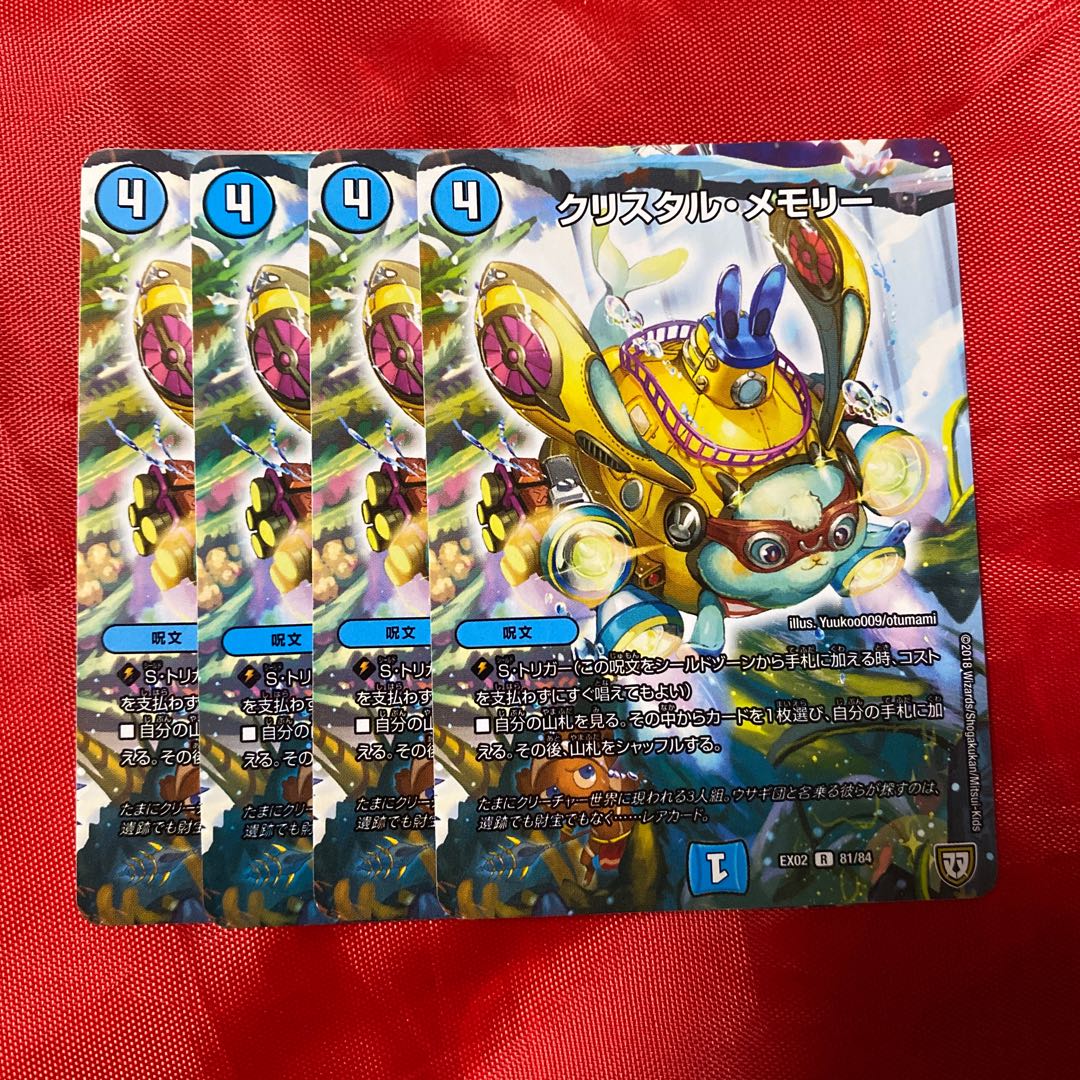 クリスタル・メモリー