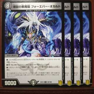 Tkc102セット割引　煉獄の悪魔龍 フォーエバー・オカルト