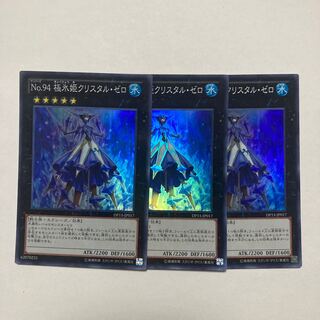Number 94: Crystalzero Super Rare JP017
