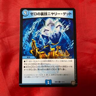 Zero's Backstabbing Niyali Get