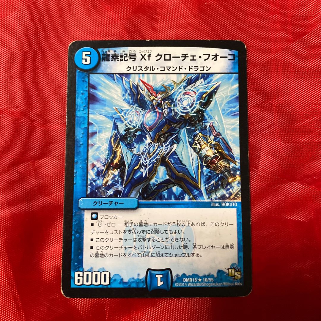 龍素記号Xf クローチェ・フオーコ