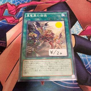 真竜凰の使徒 ノーマル　1枚特価品