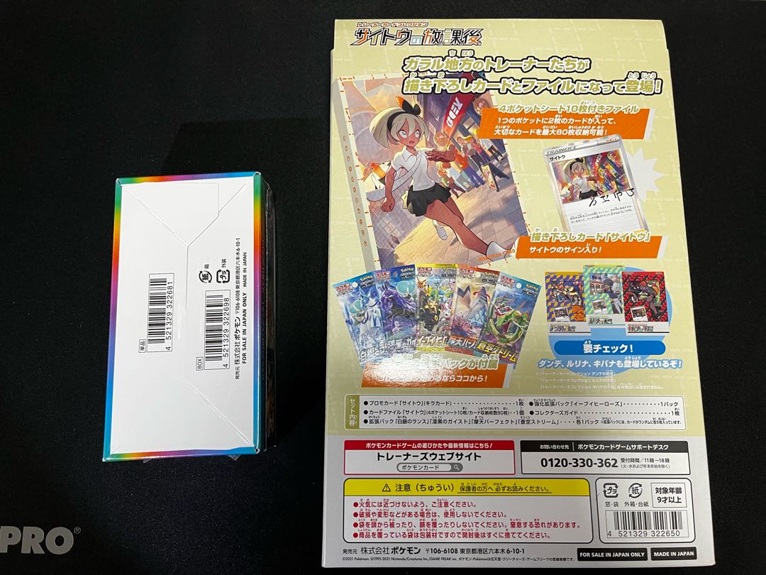 Unopened] Pokémon Card Saito's After School VMAX Climax