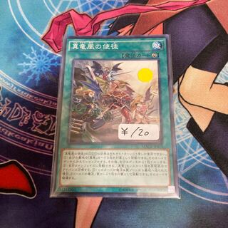 真竜凰の使徒 ノーマル　1枚特価品