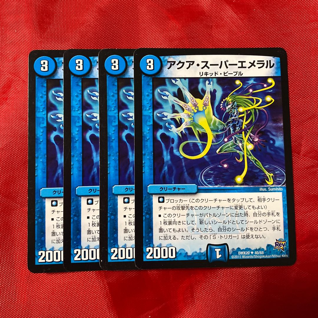 アクア・スーパーエメラル