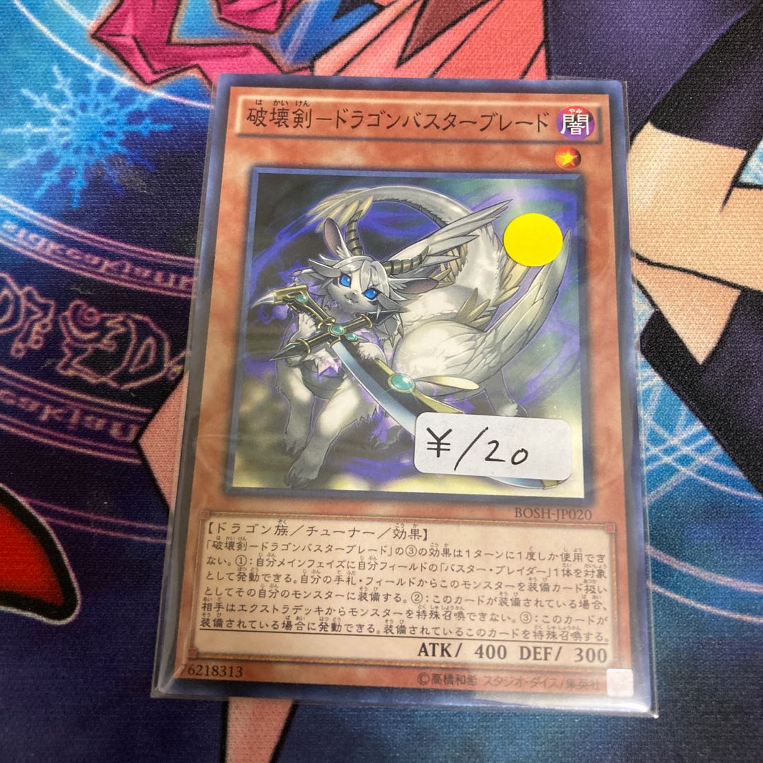 破壊剣-ドラゴンバスターブレード ノーマル　1枚特価品