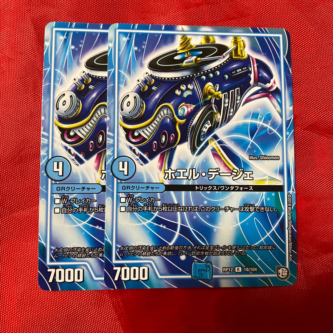 ホエル・デージェ