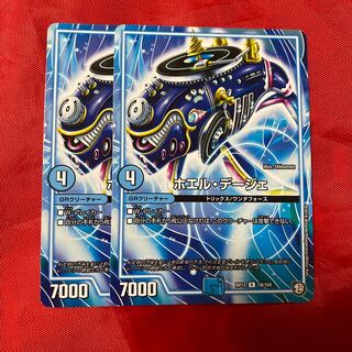 ホエル・デージェ