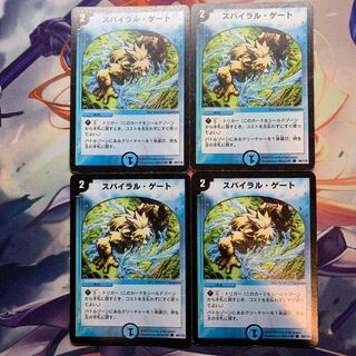 初期 スパイラル・ゲート