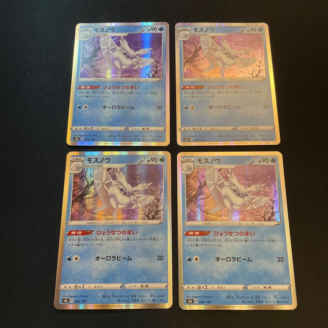 モスノウ(R仕様)