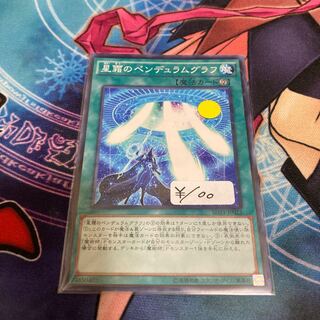 Star Pendulumgraph Normal 1 piece special price