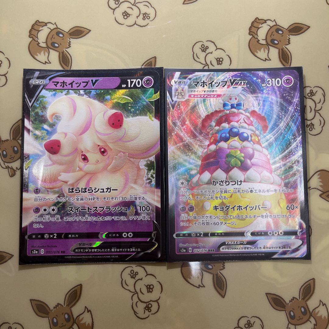 マホイップVMAX マホイップV