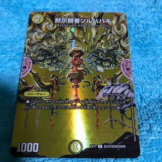 美品mg8-21  黙示賢者　ソルハバキ 1枚