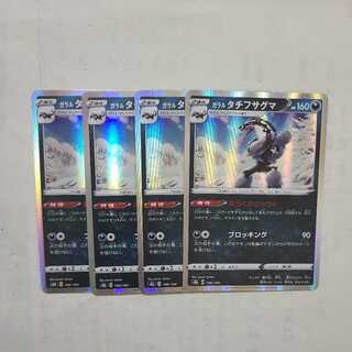 ガラルタチフサグマ