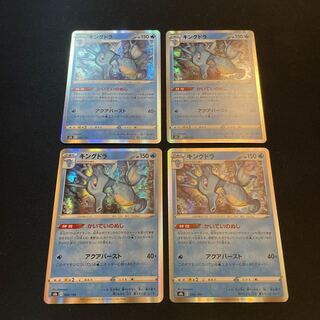 キングドラ(R仕様)