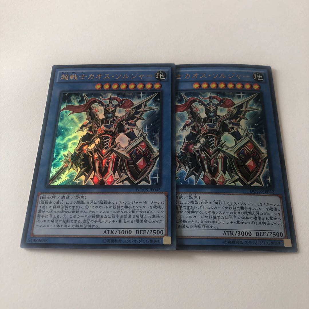 超戦士カオス・ソルジャー ウルトラレア