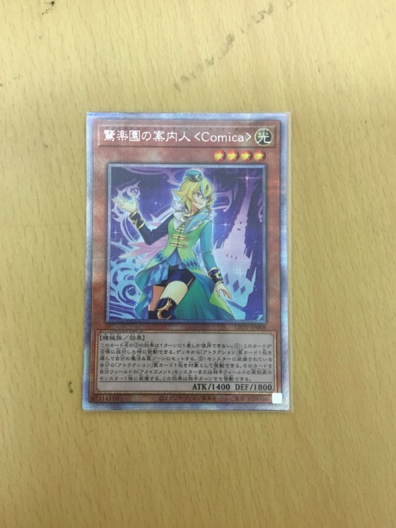 Amazement Attendant Comica Prismatic Secret Rare