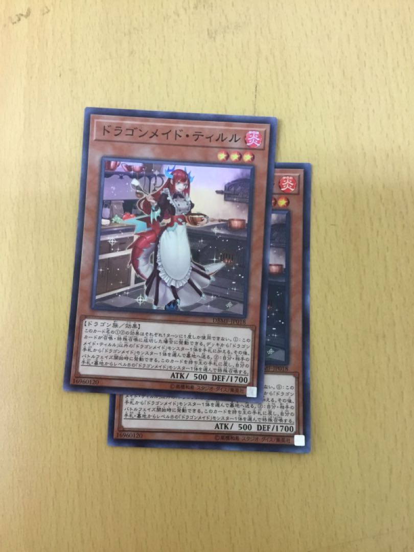 ドラゴンメイド・ティルル　2枚 2枚