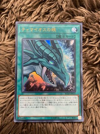 The Eye of Timaeus Ultra Rare