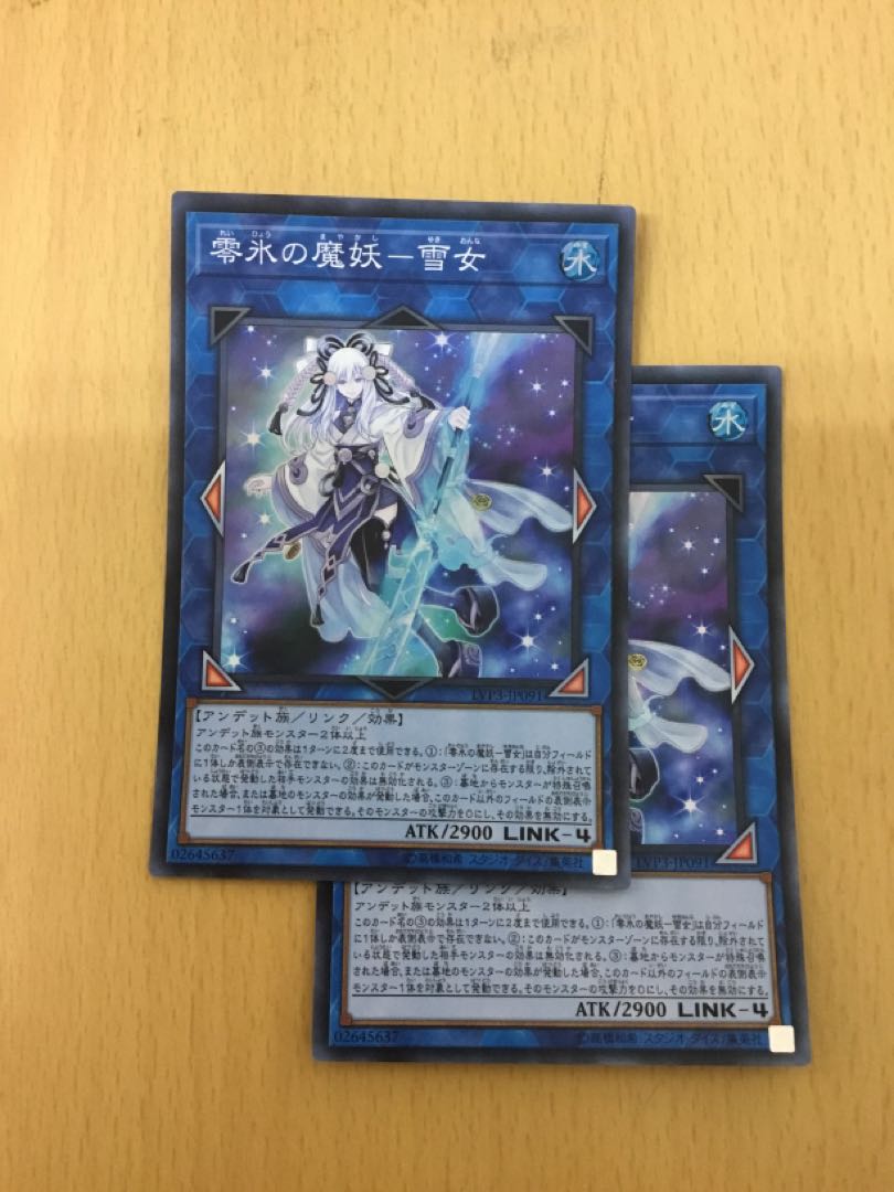 零氷の魔妖-雪女 スーパーレア