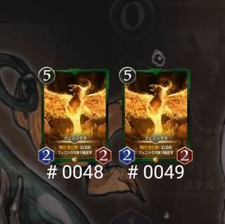 フェニックス 2枚セット