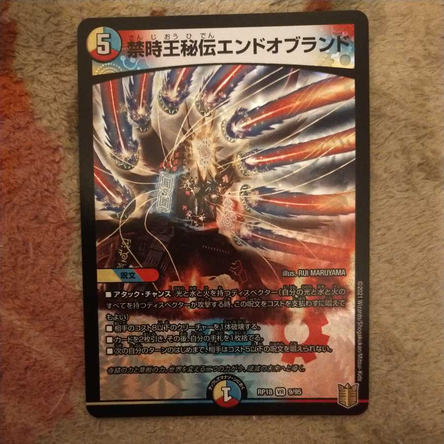 禁時王秘伝エンドオブランド