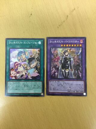 ウィッチクラフト・バイスマスター　セット