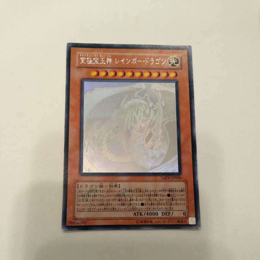 Rainbow Dragon Holographic Rare