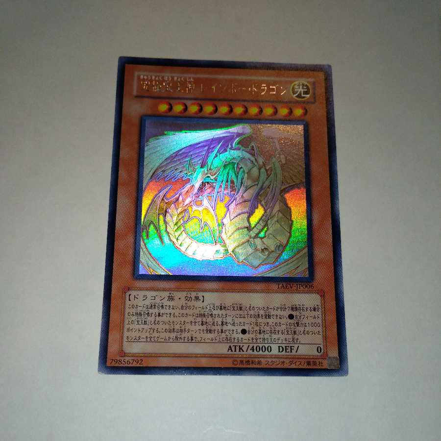 Rainbow Dragon Holographic Rare