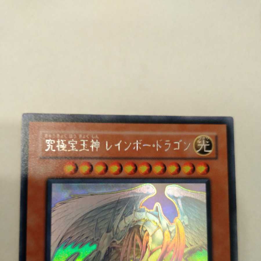 Rainbow Dragon Holographic Rare