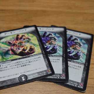 Demon hand, very rare.