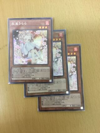 灰流うらら シークレットレア　3枚