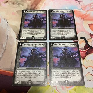 怒りの影ブラック・フェザー　4枚