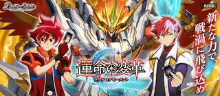 1/29 発売　バトルスピリッツ　運命の変革　1カートン(16box)
