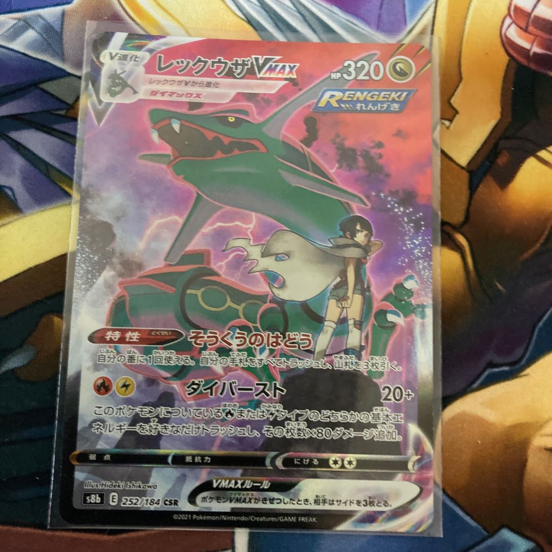 レックウザVMAX CSR