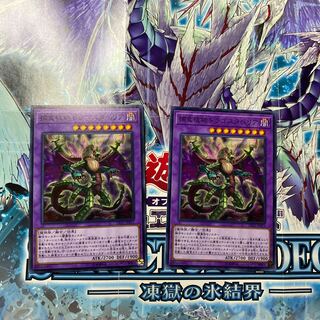 遊戯王 捕食植物ドラゴスタペリア ノーマル 2枚