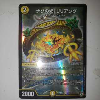 ナゾの光・リリアング