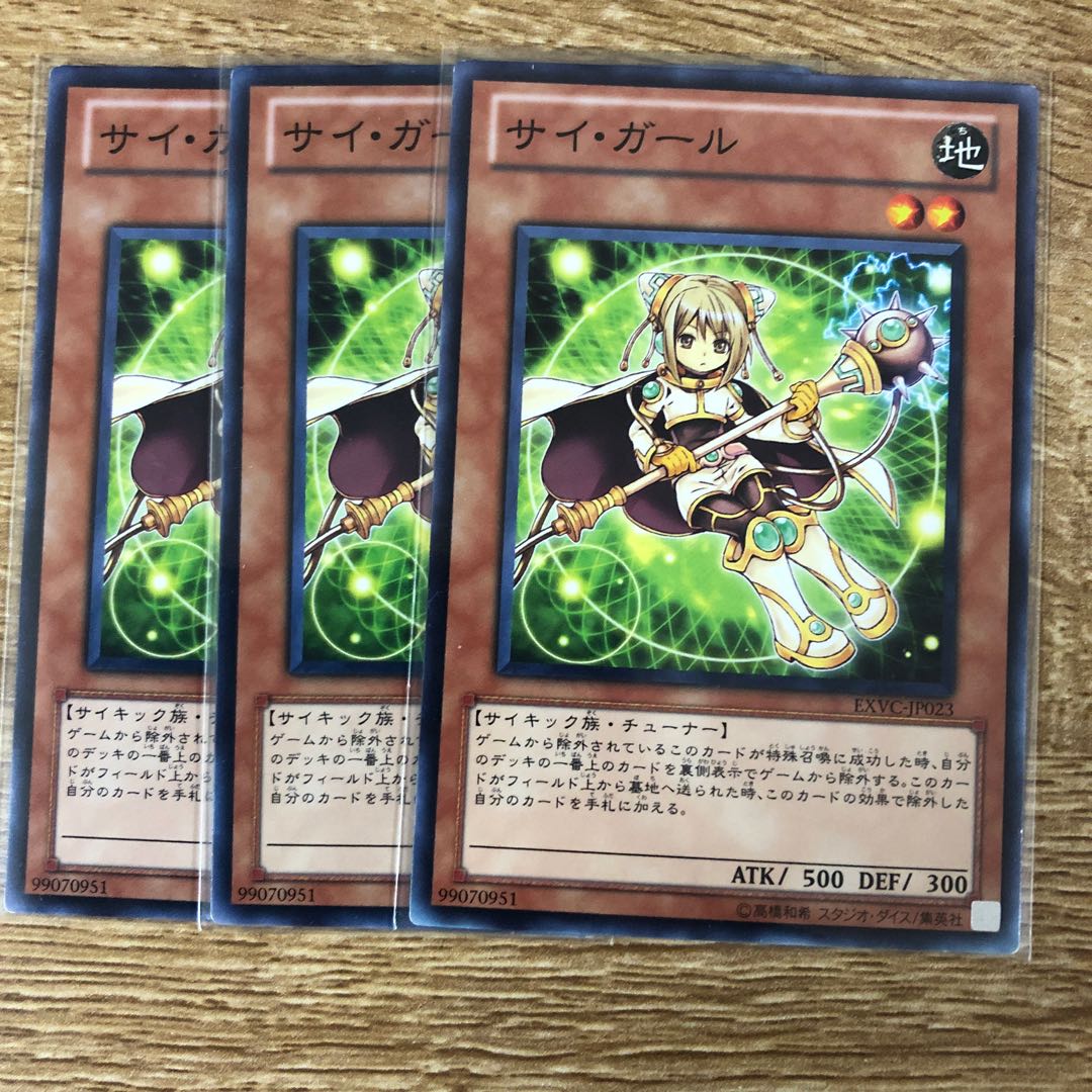 サイ・ガール　３枚