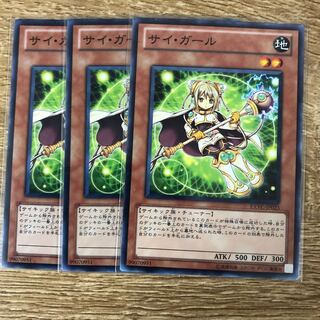 サイ・ガール　３枚